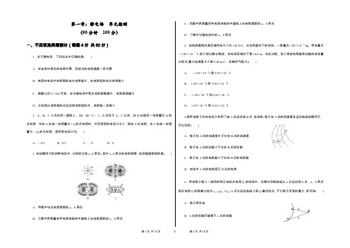 2019-2020年  人教版高中物理选修3-1 第一章：静电场  单元检测