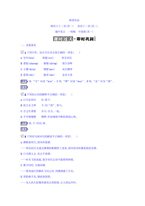 人教版高中语文《中国古代诗歌散文欣赏》同步测试：第一单元1.3Word版含答案