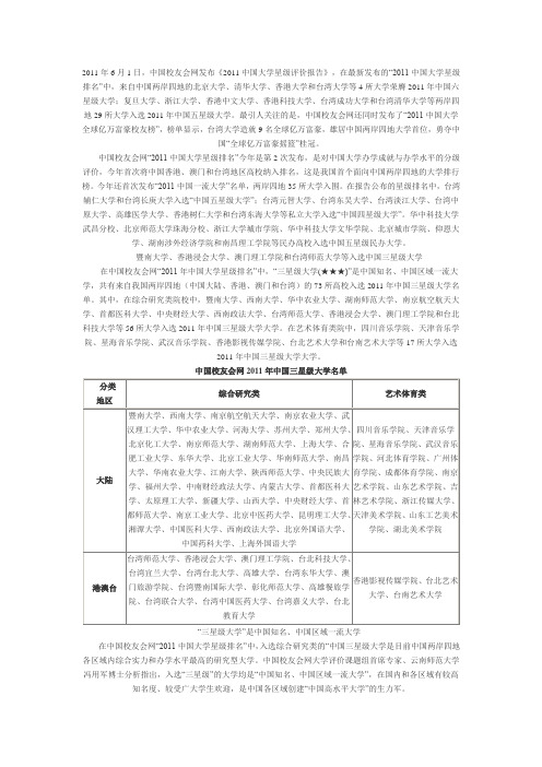 中国三星级大学名单