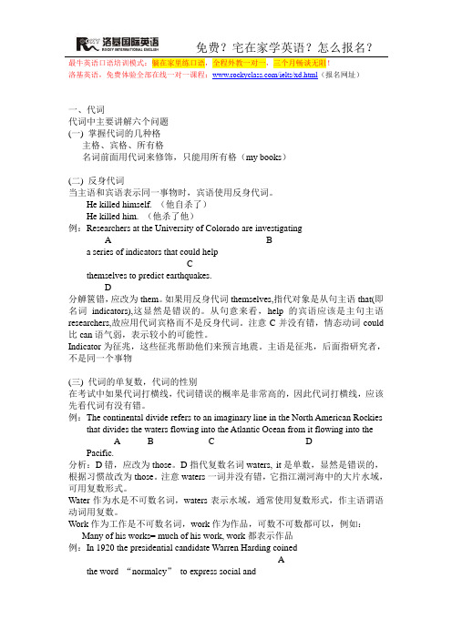 英语四级改错题常考要点-代词