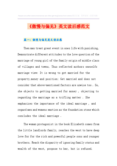 《傲慢与偏见》英文读后感范文