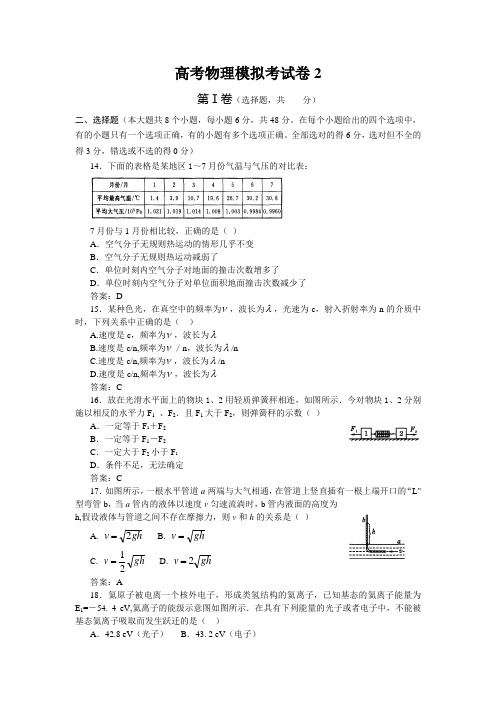 高考物理模拟考试卷2