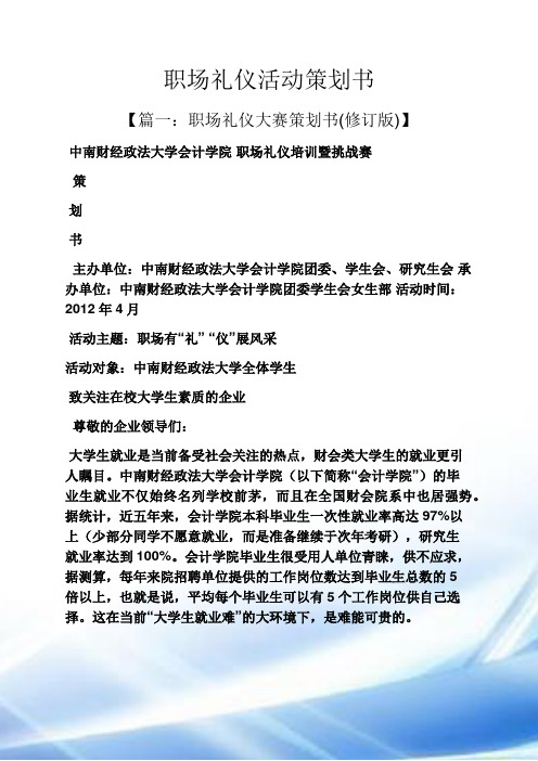 职场礼仪活动策划书