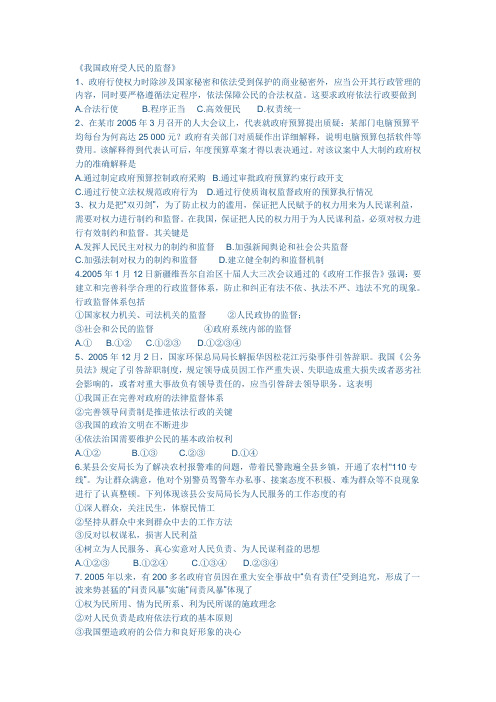 1.2我国政府受人民的监督练习题A