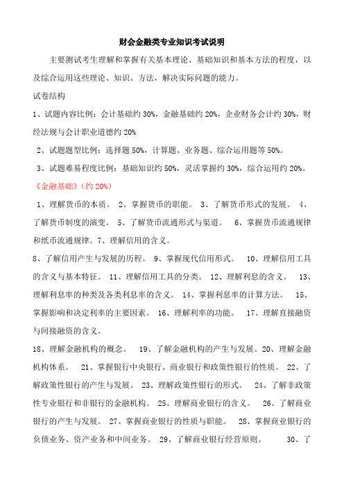 财会金融类专业知识
