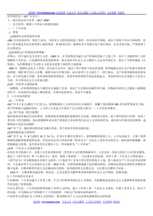 世界现代史总结完整版
