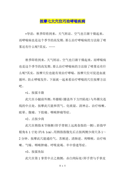 按摩七大穴位巧治哮喘疾病