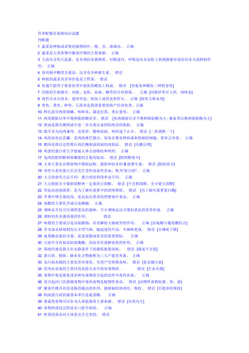 营养配餐员试题