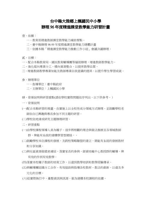 台中县大雅乡上枫国民中小学