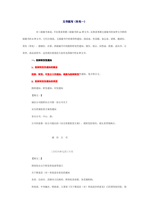 文书拟写要点