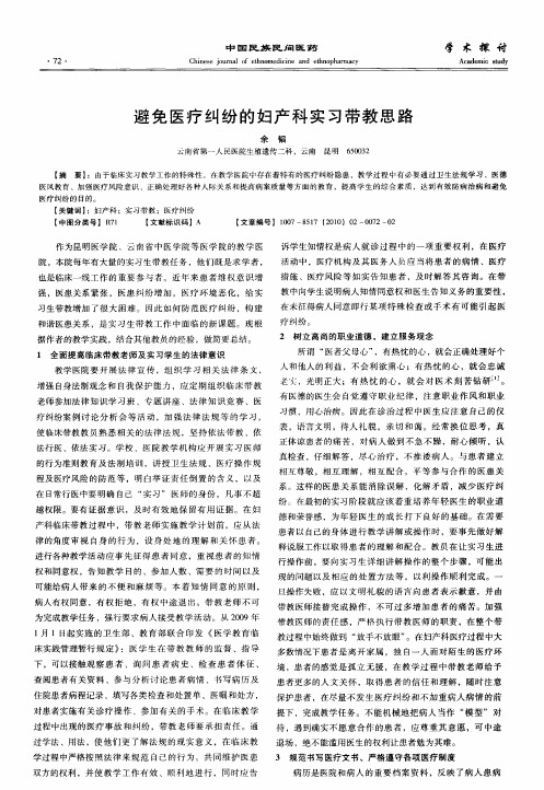 避免医疗纠纷的妇产科实习带教思路
