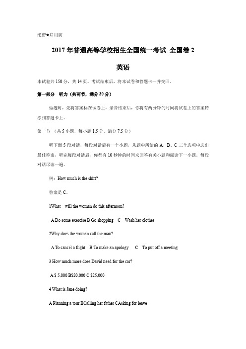 2011-2017年全国卷2高考英语真题及答案