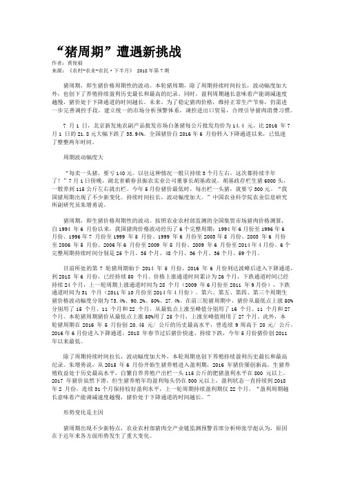 “猪周期”遭遇新挑战