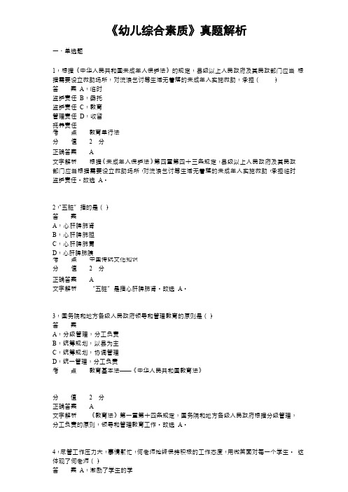 教师资格证考试《幼儿综合素质》真题解析 (8)
