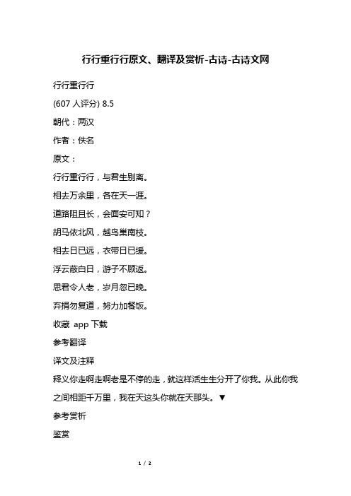 行行重行行原文、翻译及赏析-古诗-古诗文网