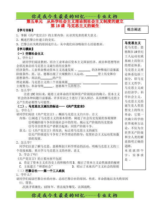 高中历史《第18课 马克思主义诞生》学案新人教版必修1