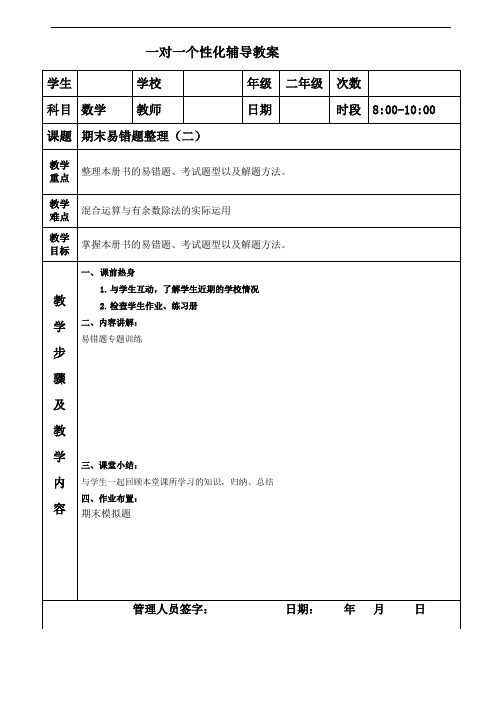 人教版数学二年级下期末易错题整理讲义