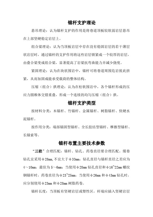 锚杆支护原理