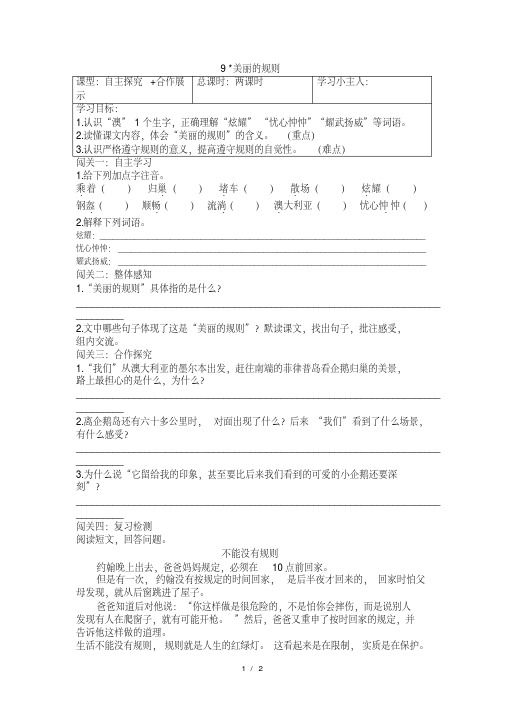 六年级下语文导学案9美丽的规则_语文s版
