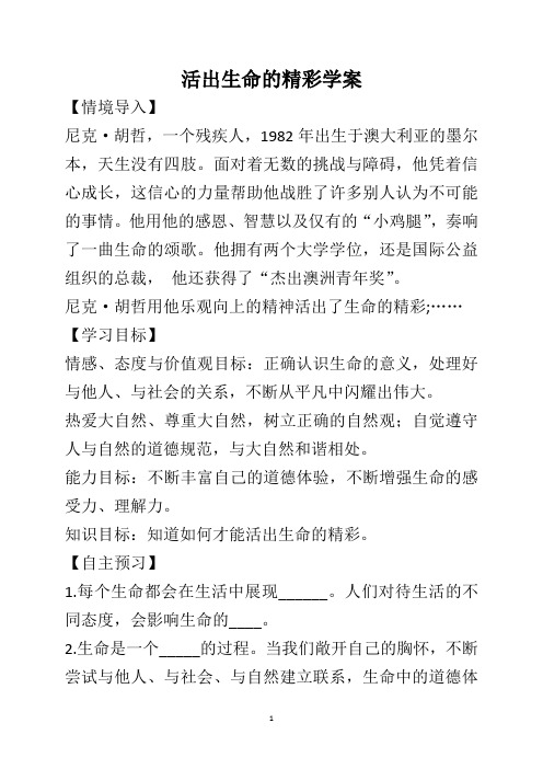 活出生命的精彩