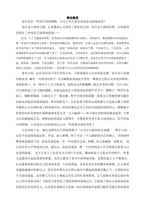 海边遐想