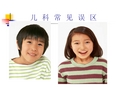 儿科常见误区