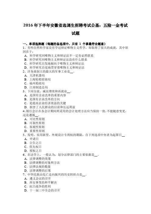 2016年下半年安徽省选调生招聘考试公基：五险一金考试试题