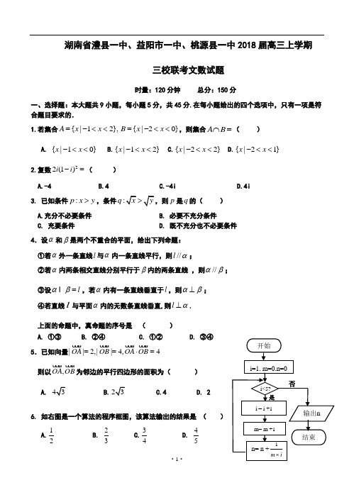 2018届湖南省澧县一中高三上学期三校联考文科数学试题及答案