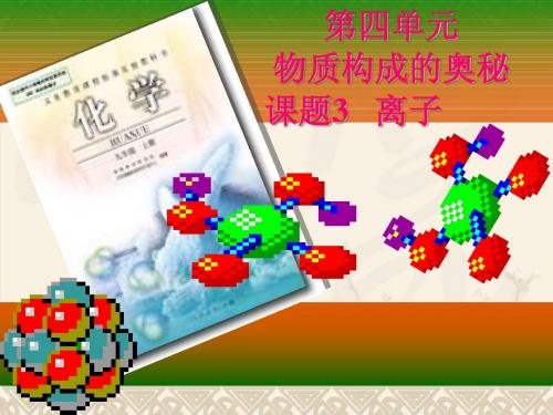 九年级化学离子
