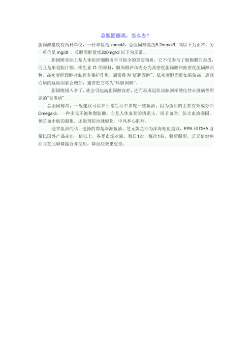 总胆固醇高