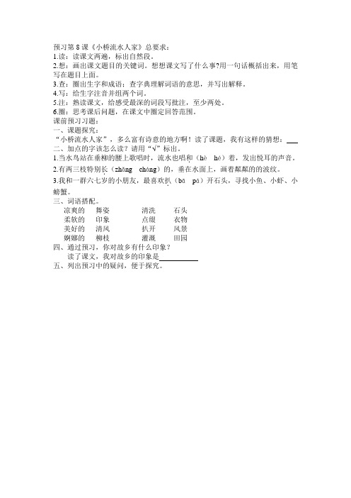 五年级上册语文预习清单 第八课