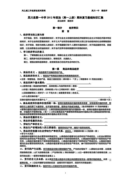 灵川县第一中学政治(高一上册)期末复习基础知识汇集