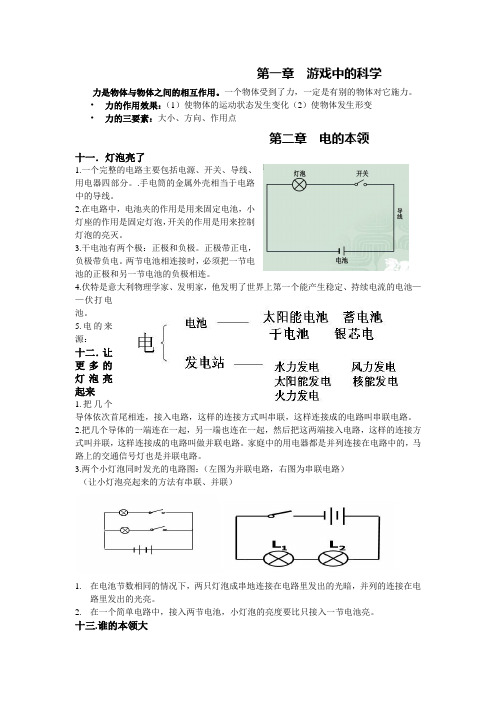 青岛版科学三年级下册期末复习