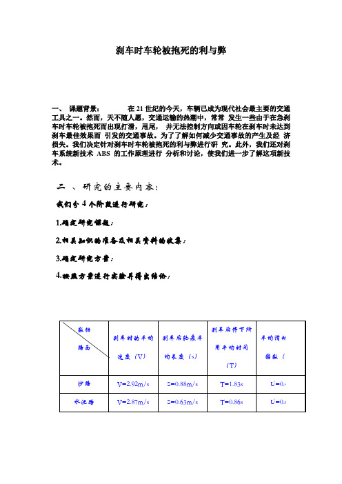 刹车时车轮被抱死的利与弊