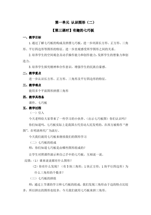 第3课时：有趣的七巧板