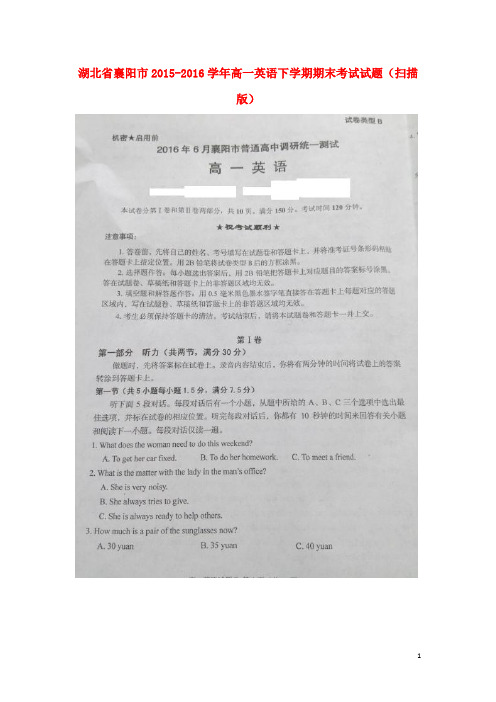 湖北省襄阳市高一英语下学期期末考试试题(扫描版)