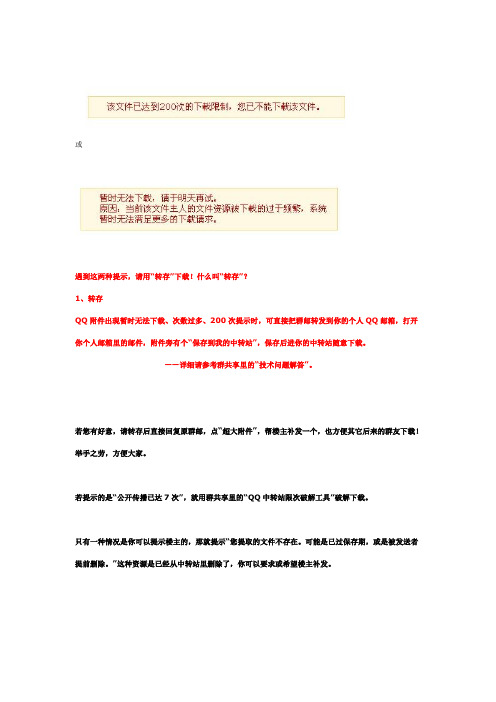 关于群邮件文件达到下载次数限制,无法下载破解的办法