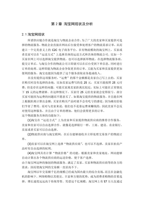 淘宝网现状及分析