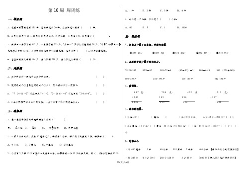 三年级上册数学试题第10周 周周练(不含答案)   人教新课标()