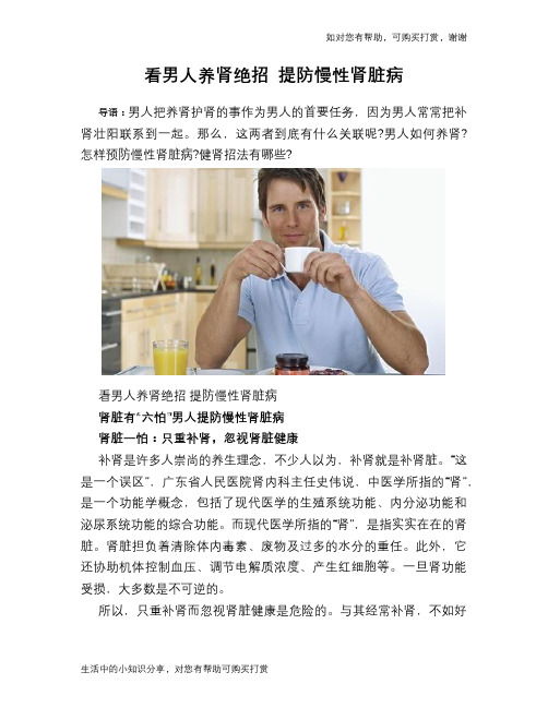 看男人养肾绝招 提防慢性肾脏病