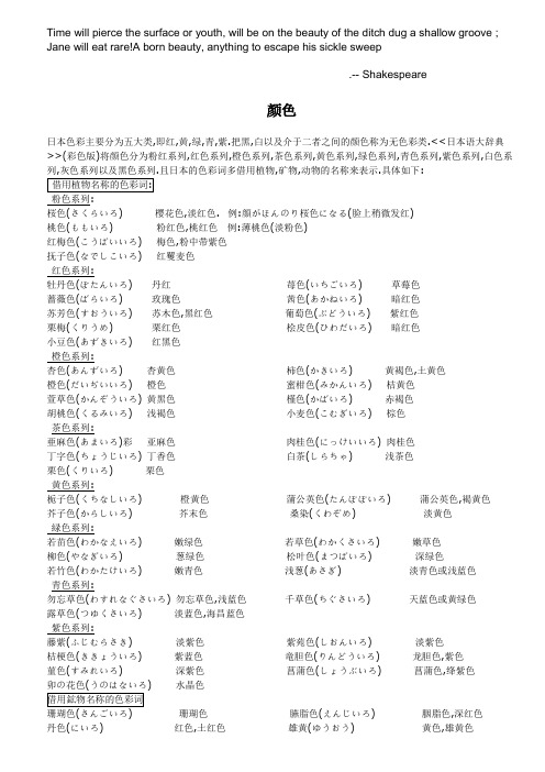 Epiehga日语中的各种颜色说法