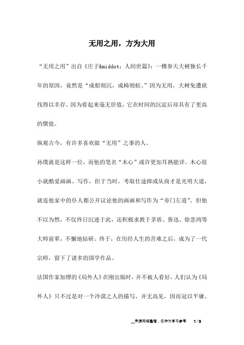 无用之用,方为大用_成长故事