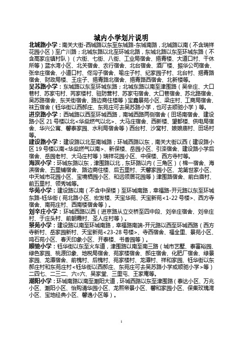 宝坻区城内小学划片说明