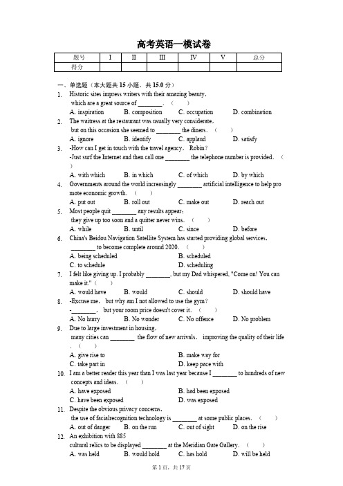2020届江苏省镇江市高考英语一模试卷解析版 