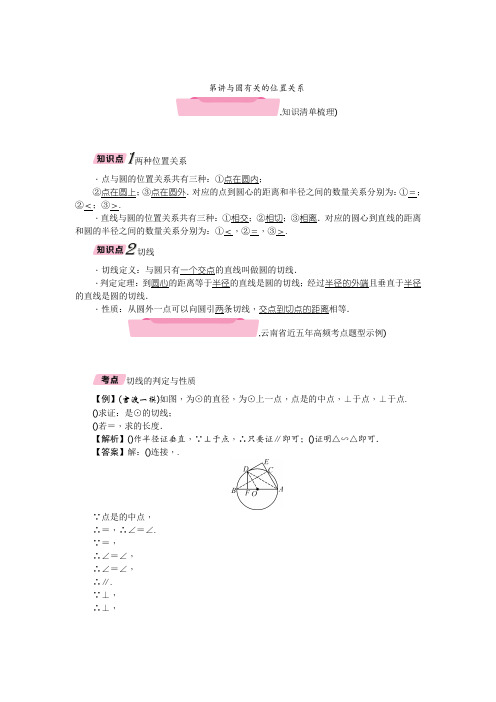 2018年中考数学名师精讲教学案(37份) 人教版23(免费推荐下载)