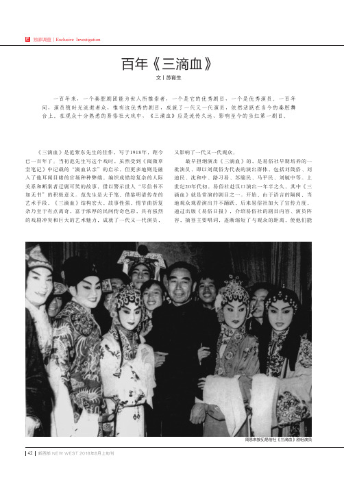 百年《三滴血》