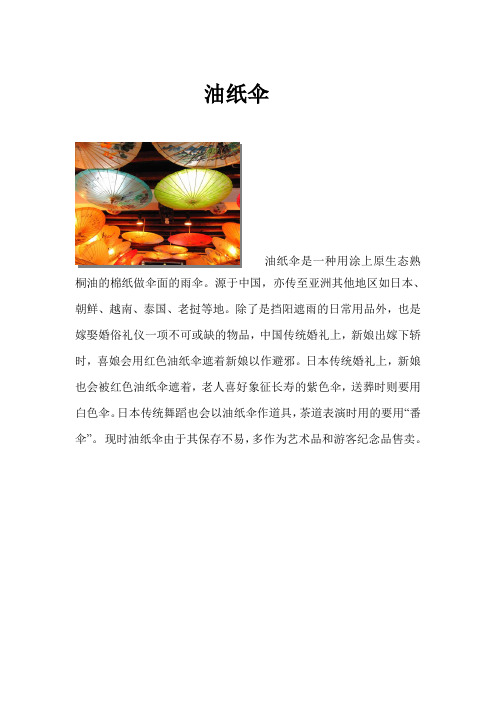 油纸伞