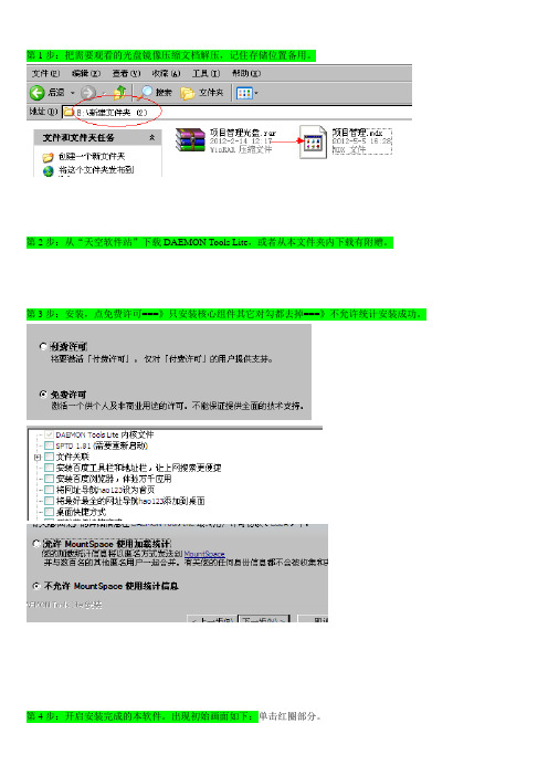 1.光盘镜像文件观看教程