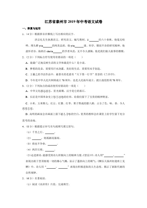 2019年江苏省泰州市中考语文试卷word版,含答案