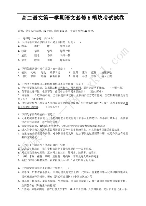 高二语文第一学期语文必修5模块考试试卷